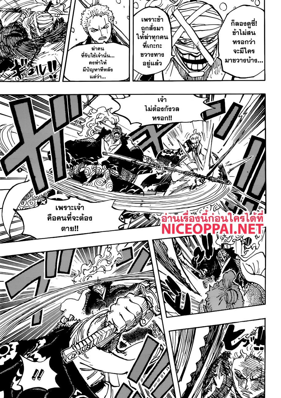 One Piece วันพีซ ตอนที่ 937