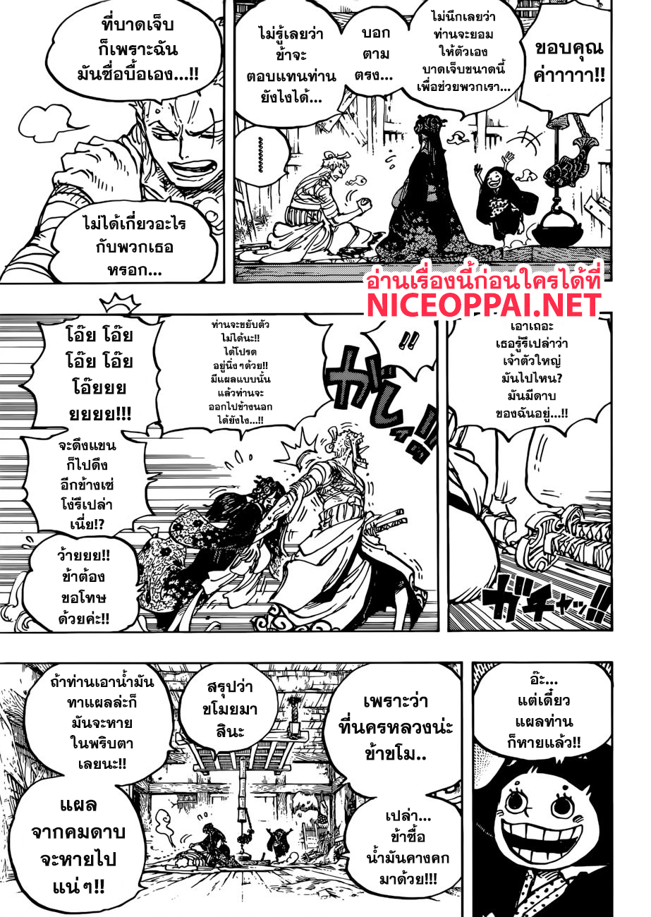 One Piece วันพีซ ตอนที่ 938 : ความลับของนาง
