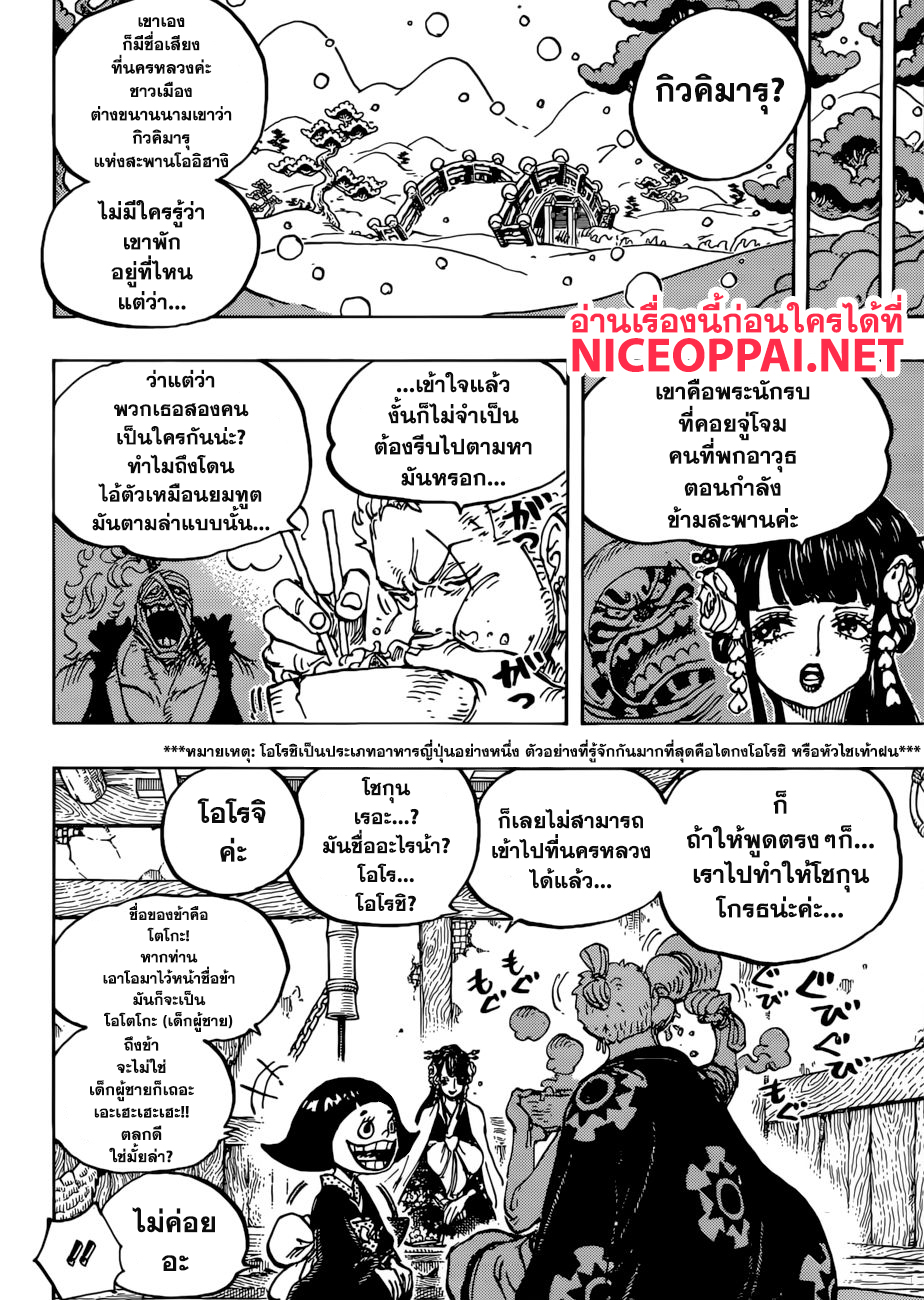 One Piece วันพีซ ตอนที่ 938 : ความลับของนาง