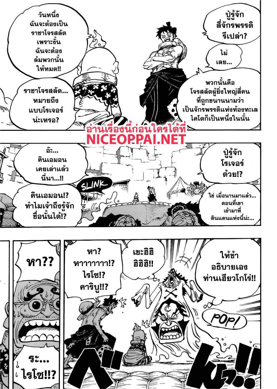 One Piece วันพีซ ตอนที่ 940