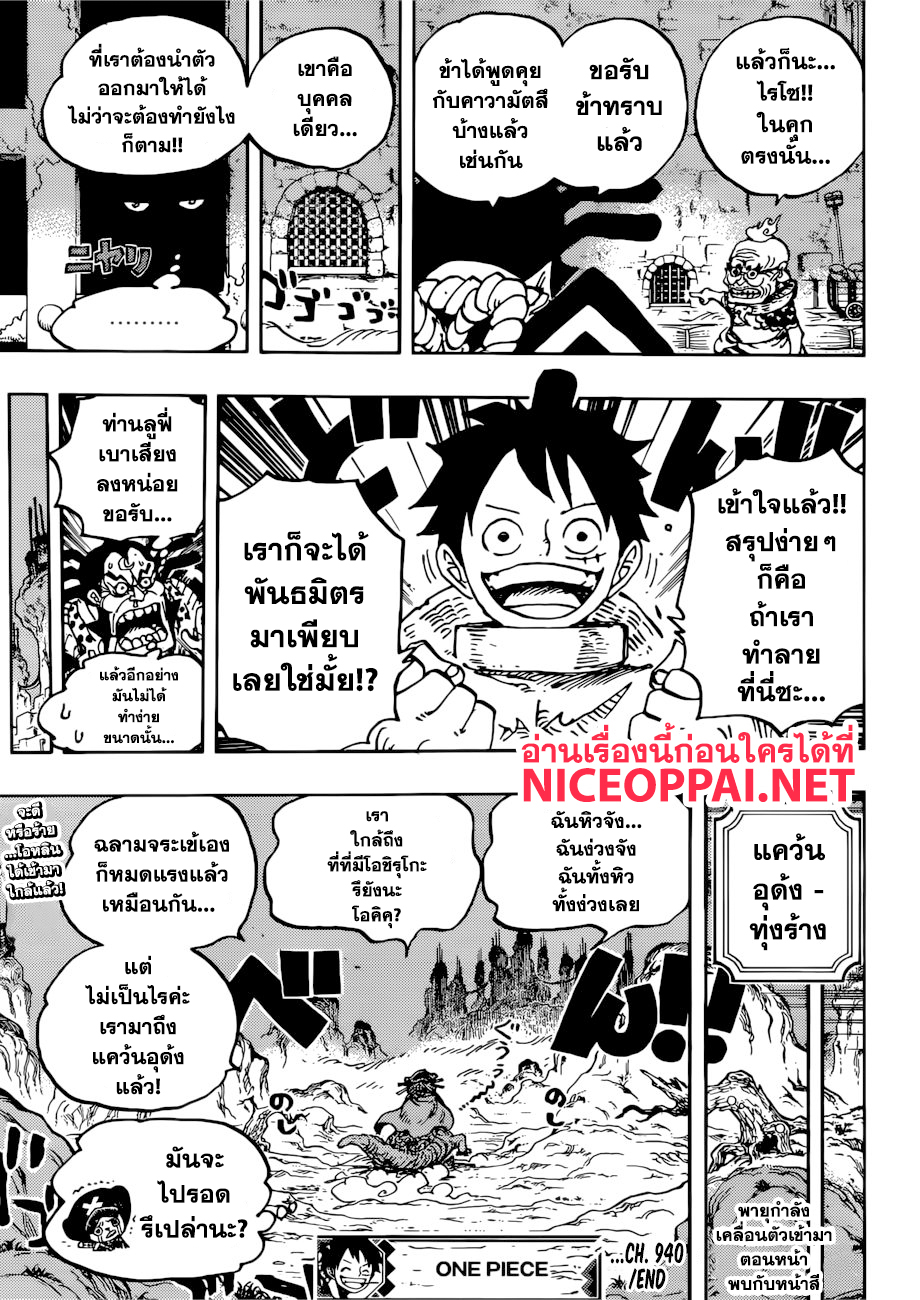 One Piece วันพีซ ตอนที่ 940
