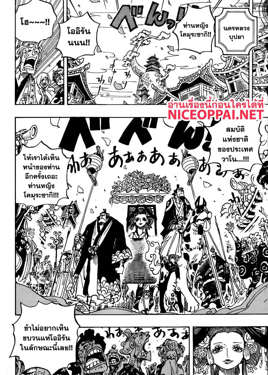 One Piece วันพีซ ตอนที่ 941