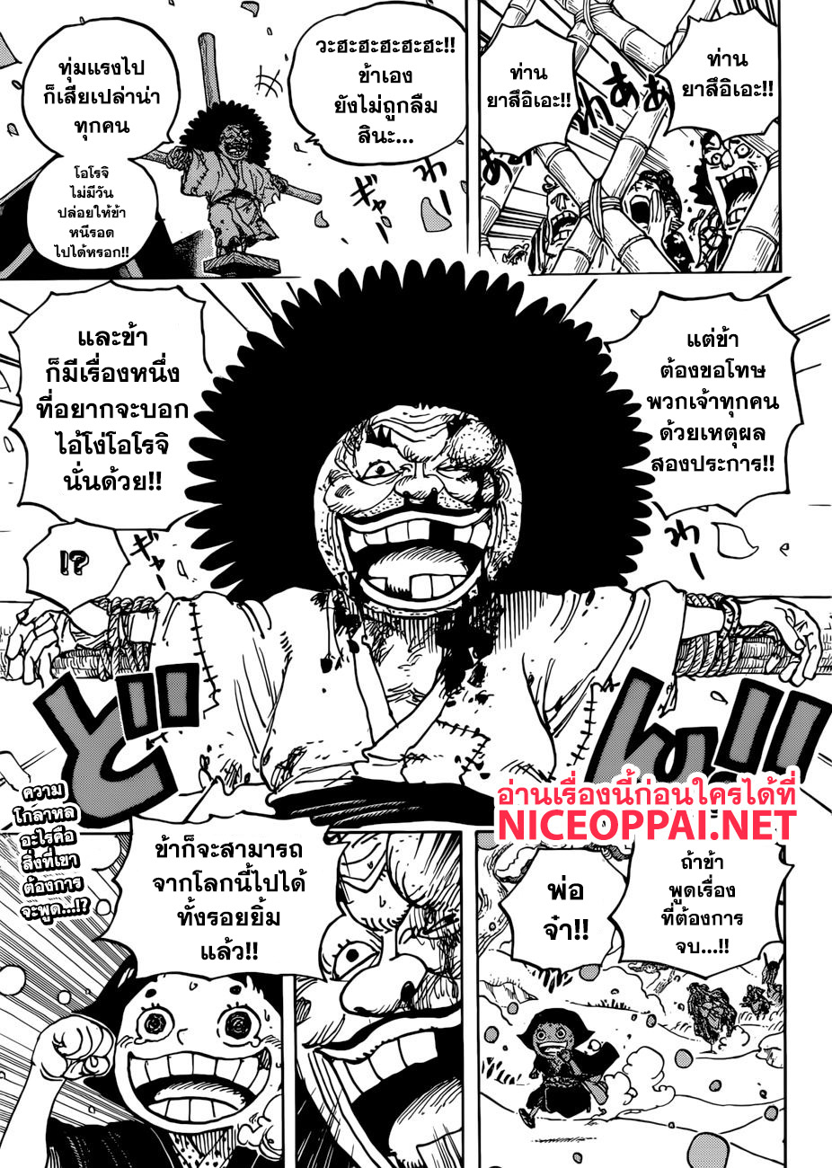 One Piece วันพีซ ตอนที่ 941