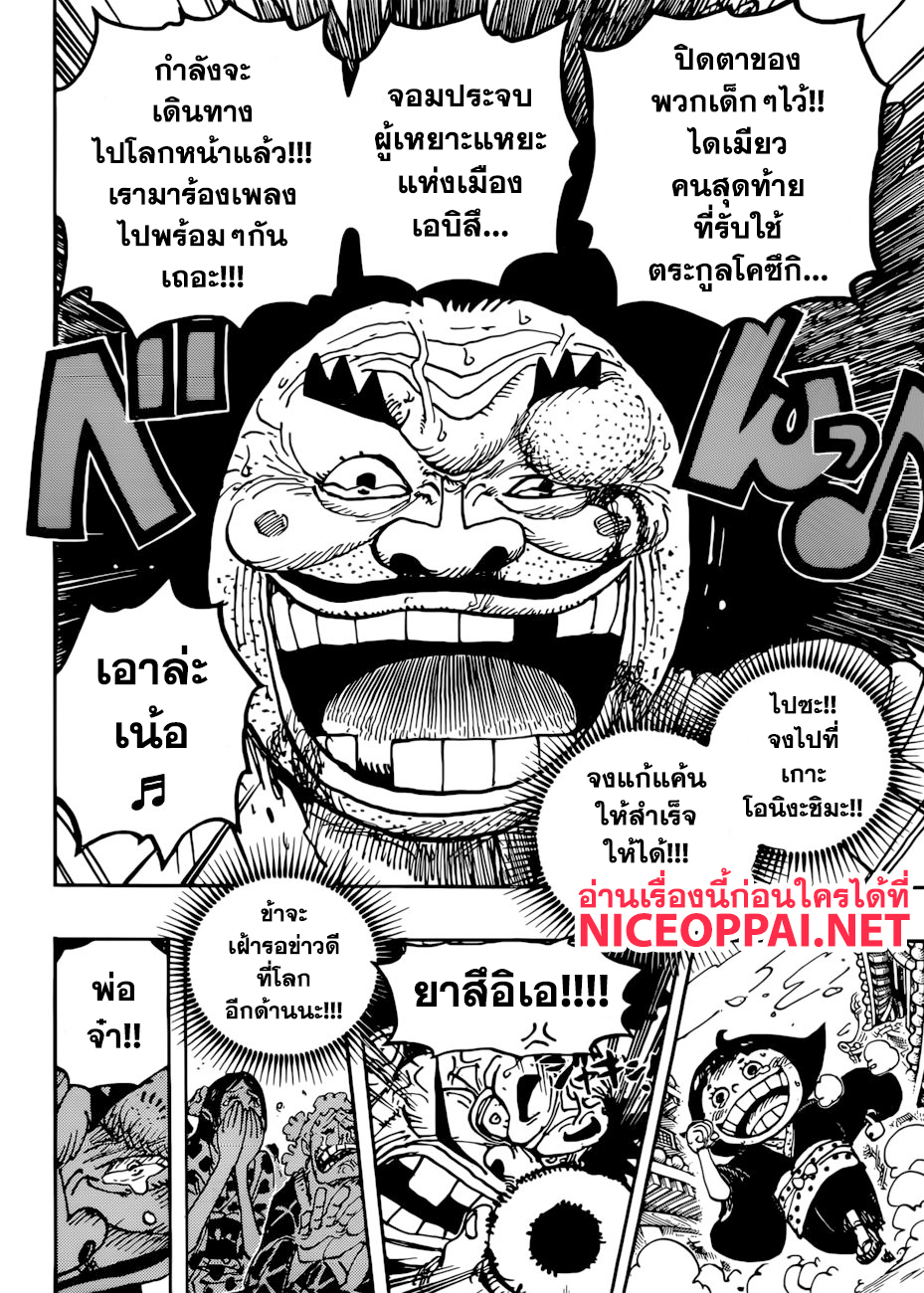 One Piece วันพีซ ตอนที่ 942