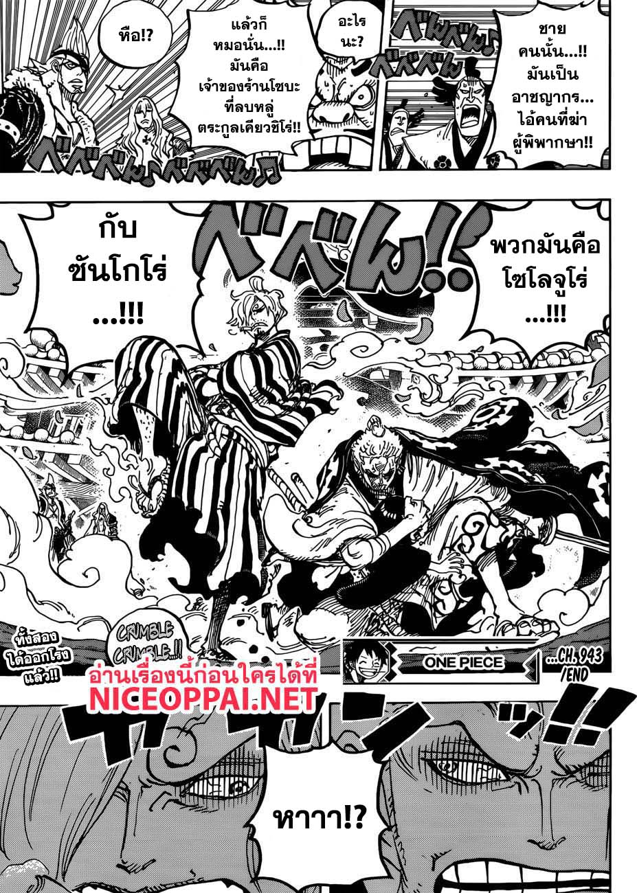 One Piece วันพีซ ตอนที่ 943 : SMILE