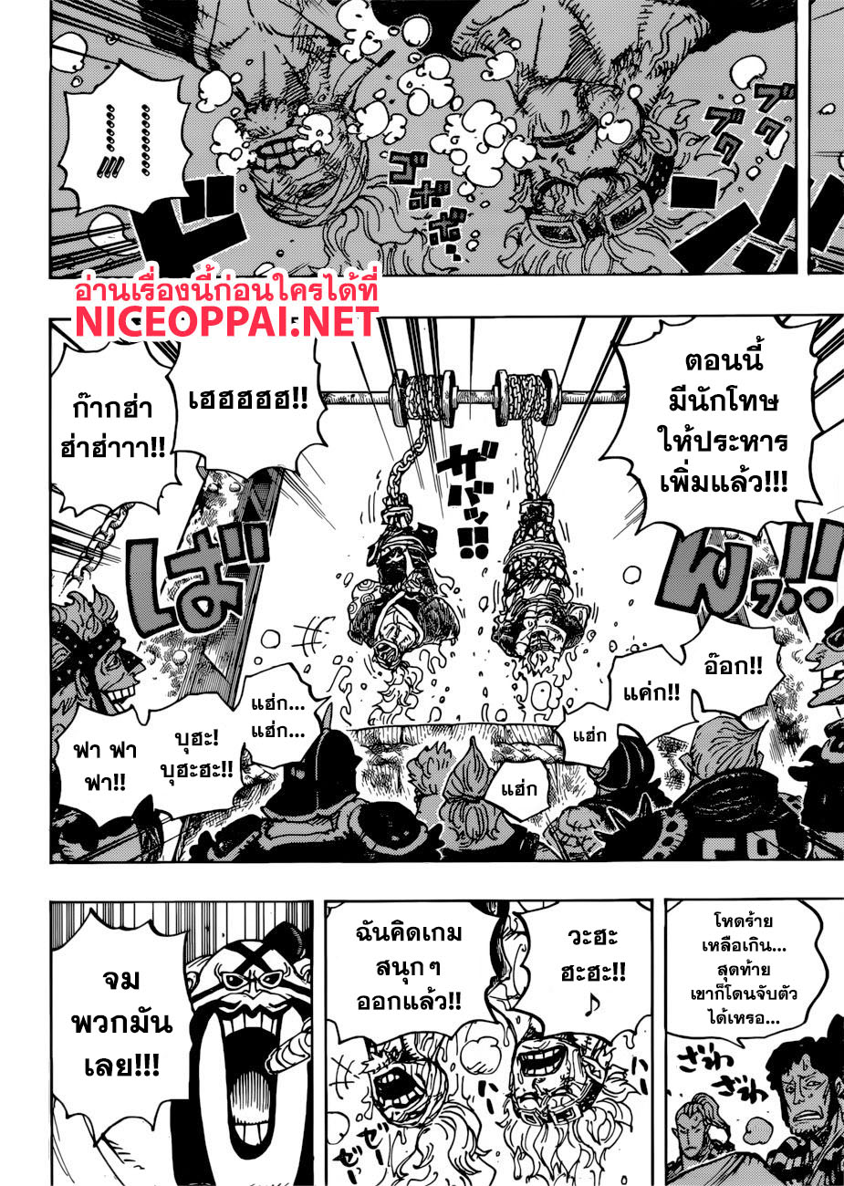 One Piece วันพีซ ตอนที่ 944 : คู่หู