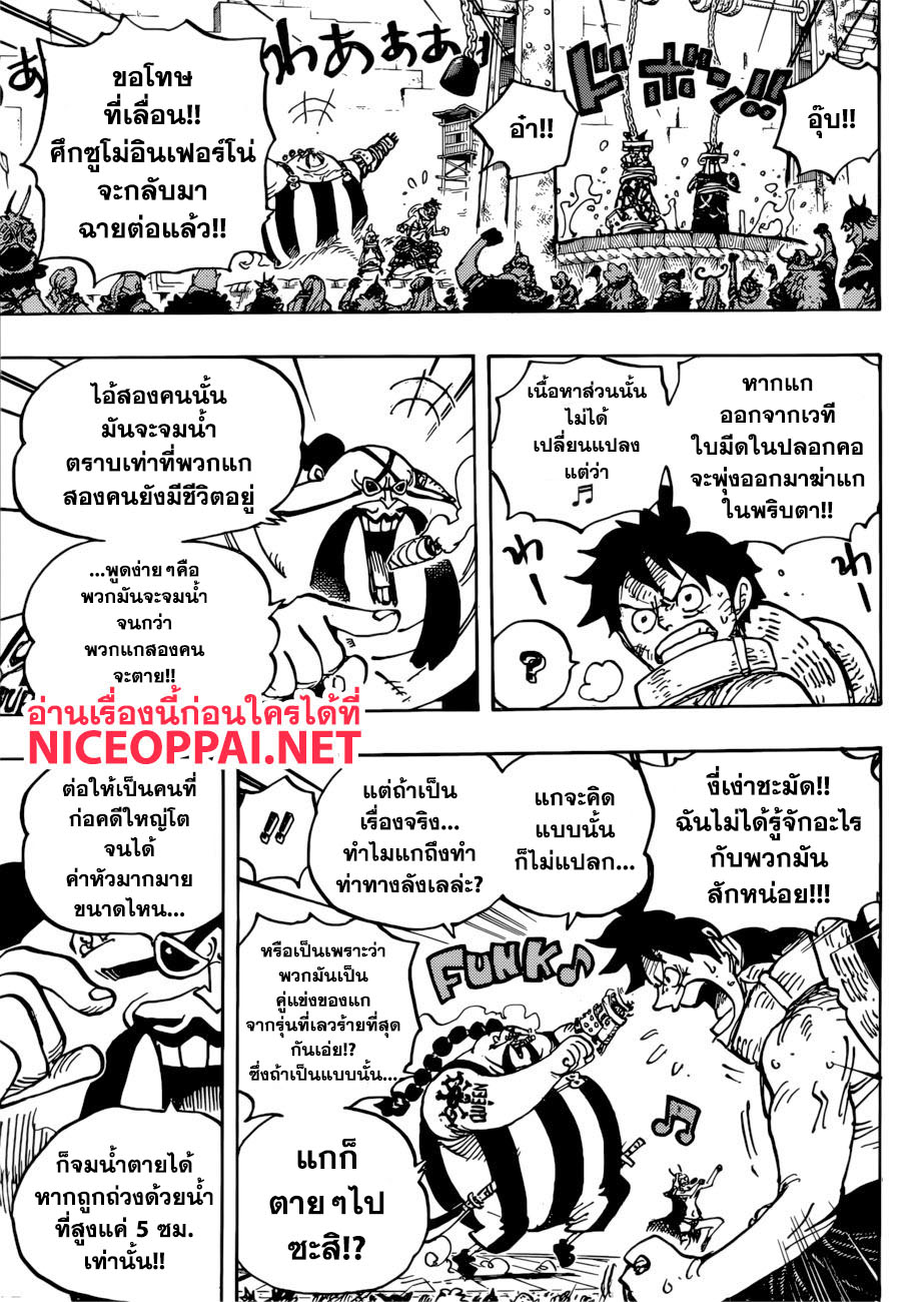 One Piece วันพีซ ตอนที่ 944 : คู่หู