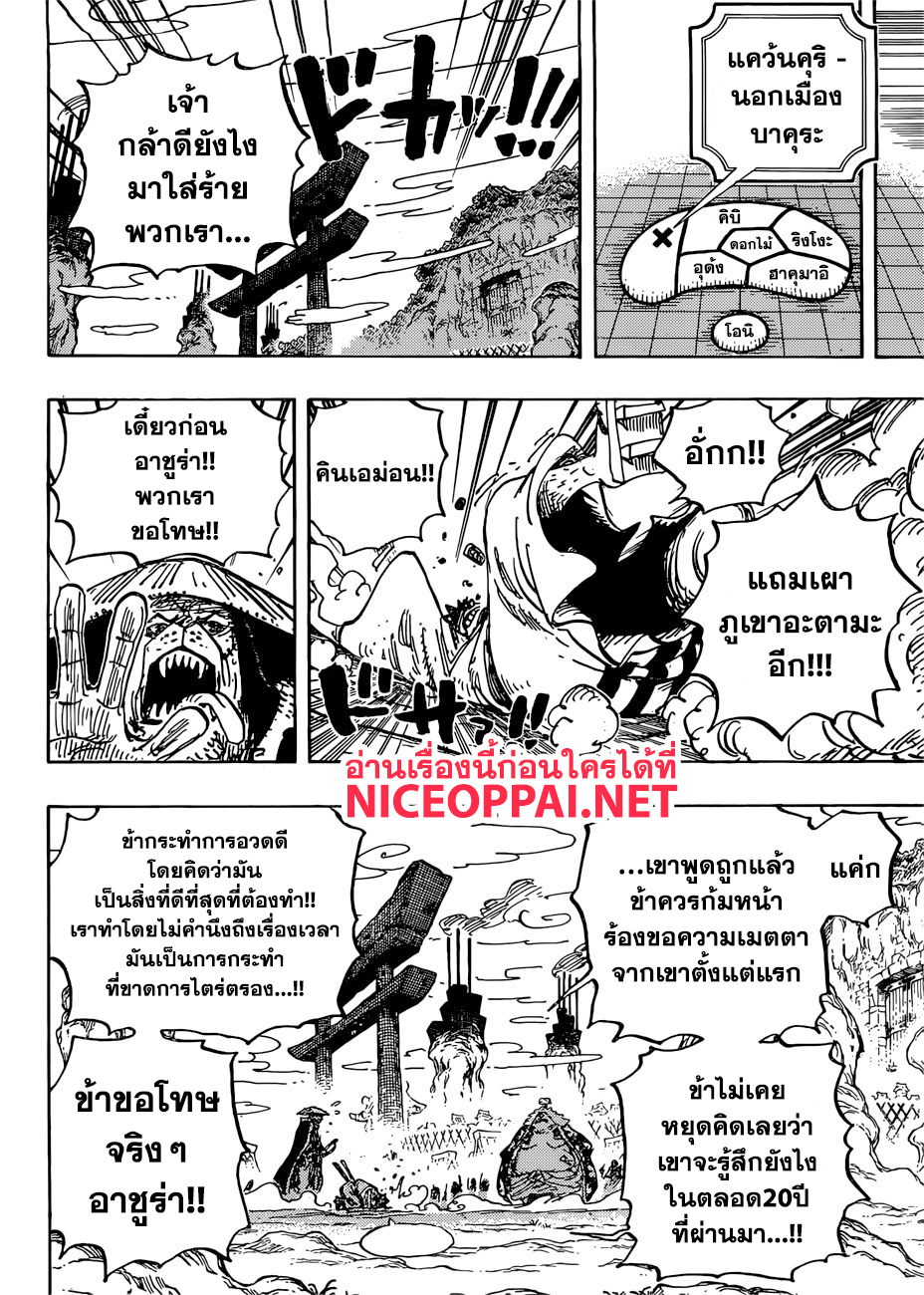 One Piece วันพีซ ตอนที่ 945