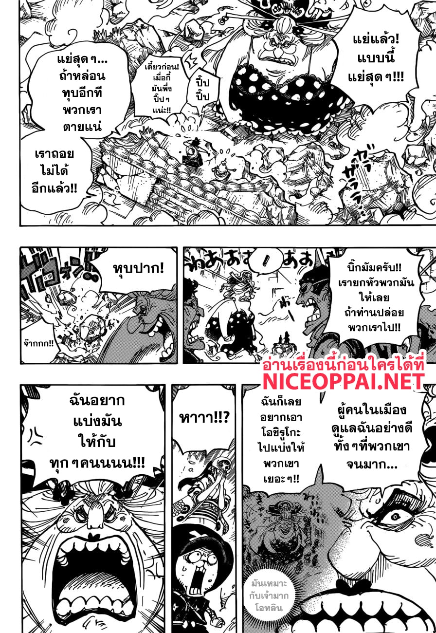 One Piece วันพีซ ตอนที่ 946