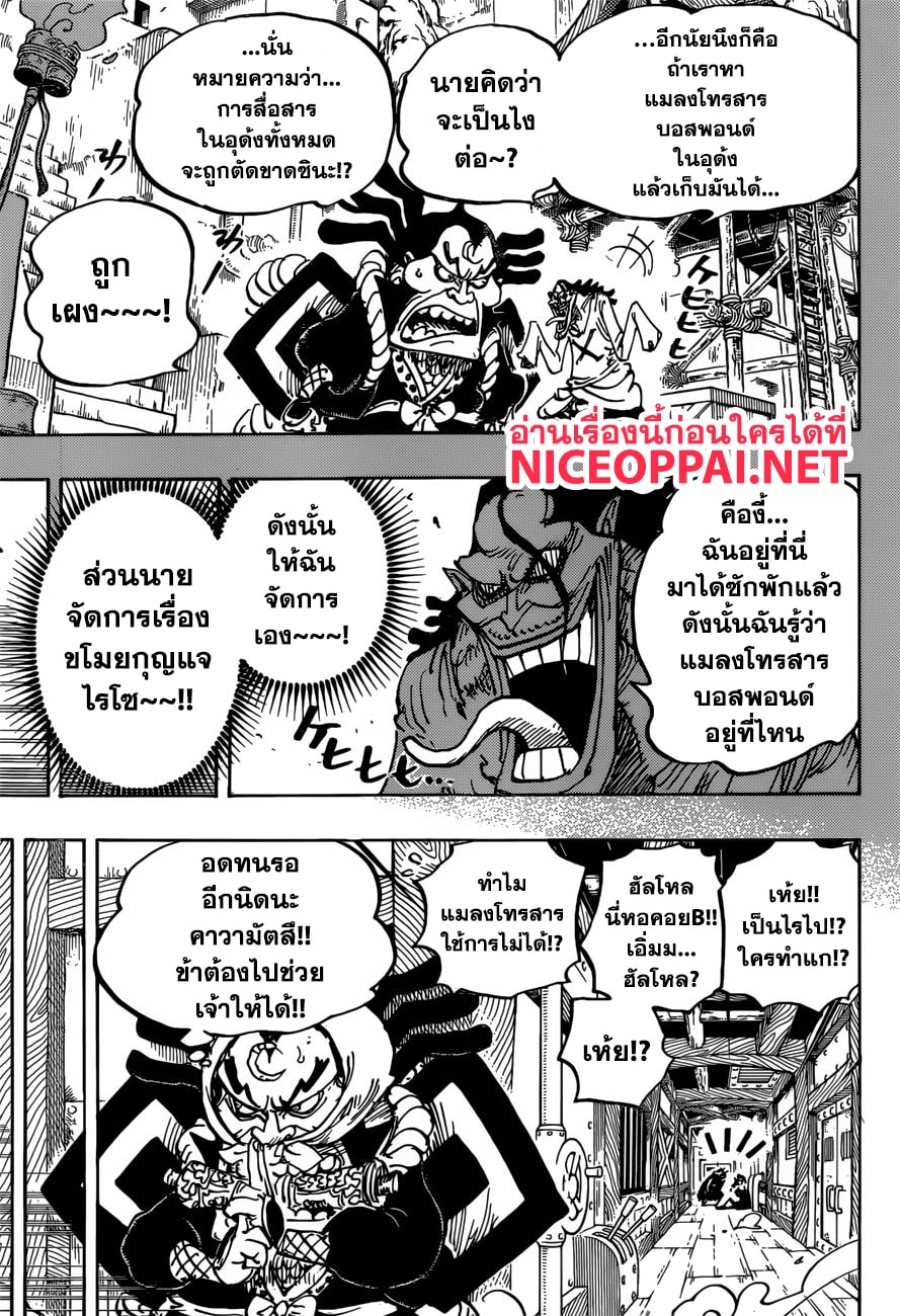 One Piece วันพีซ ตอนที่ 946