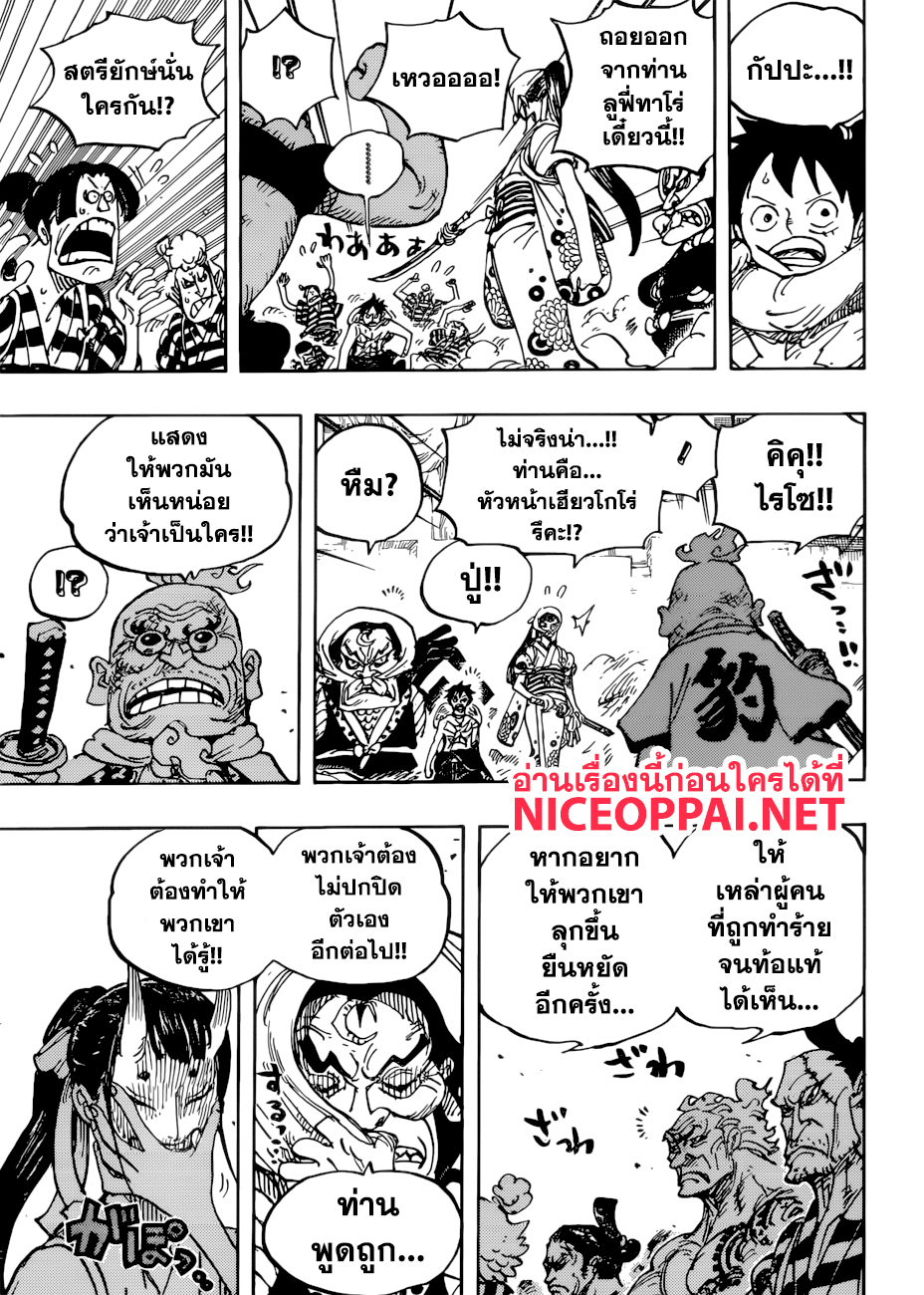 One Piece วันพีซ chapter 948
