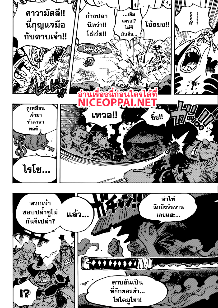 One Piece วันพีซ chapter 948