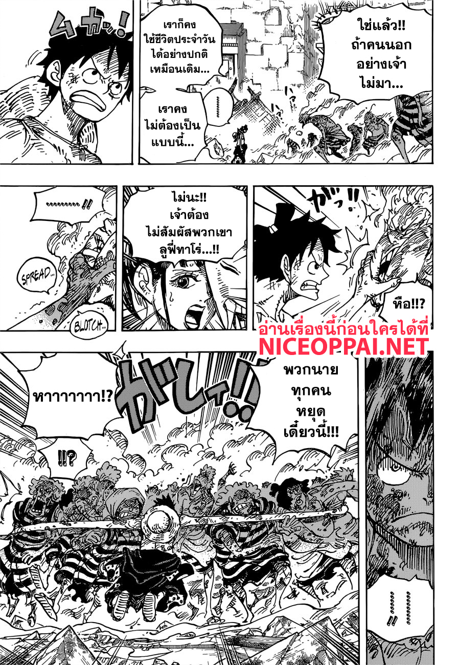 One Piece วันพีซ ตอนที่ 949 : มัมมี่