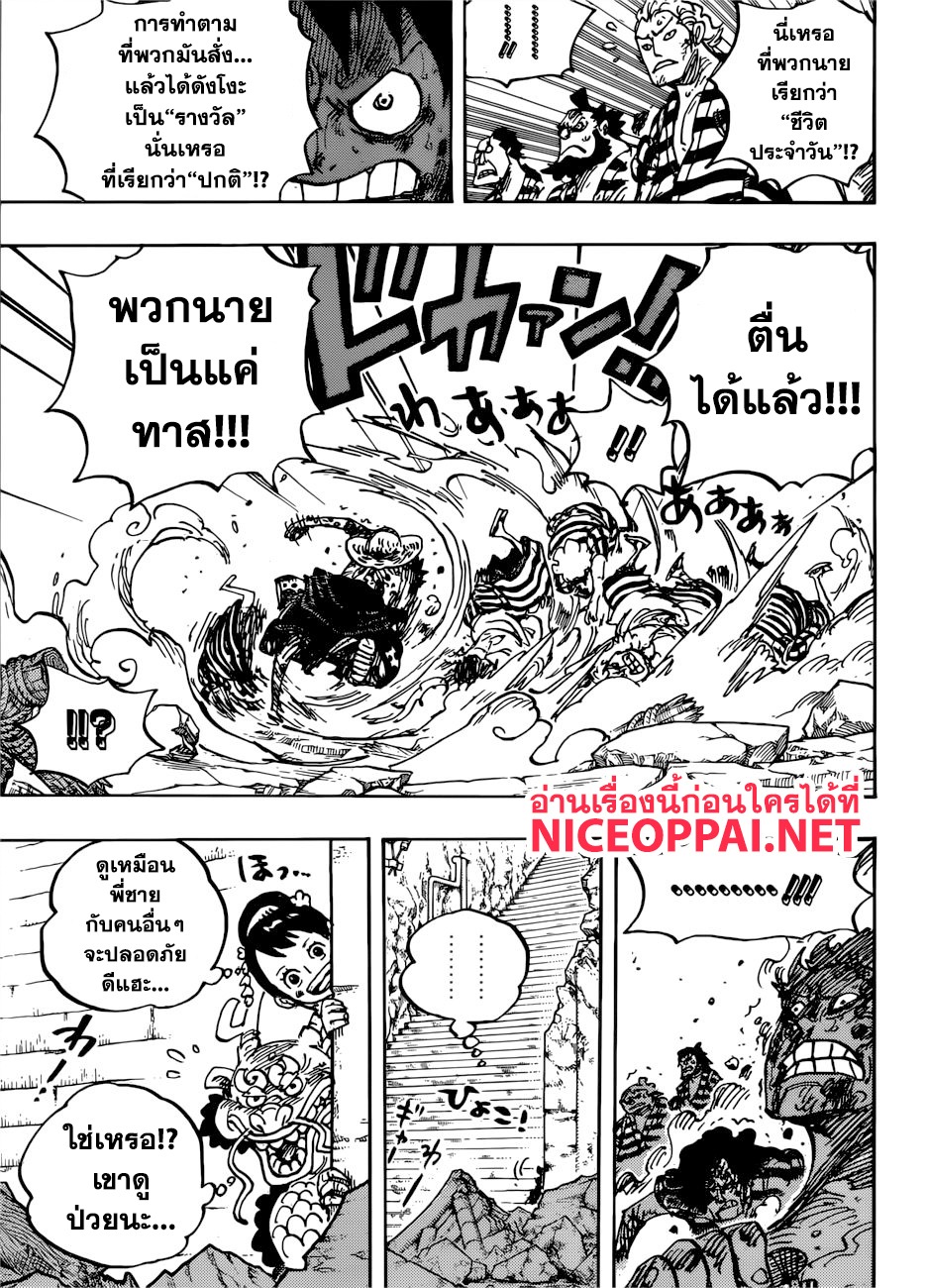 One Piece วันพีซ ตอนที่ 949 : มัมมี่