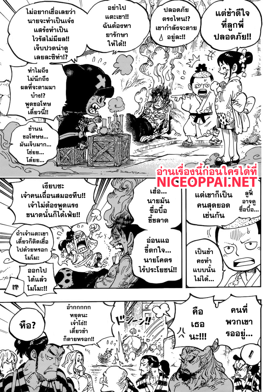One Piece วันพีซ ตอนที่ 950 : ความฝันของเหล่าทหาร