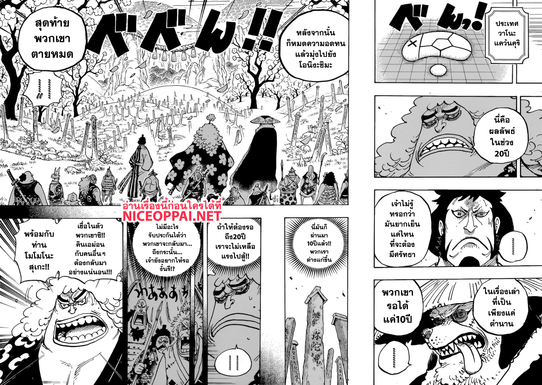 One Piece วันพีซ ตอนที่ 950 : ความฝันของเหล่าทหาร