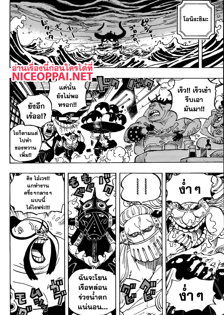 One Piece วันพีซ ตอนที่ 951 : อาละวาด