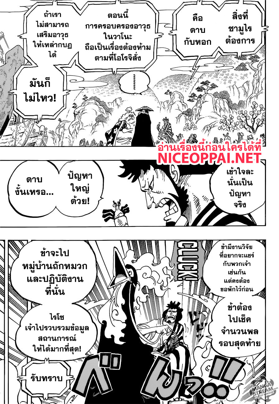 One Piece วันพีซ ตอนที่ 952