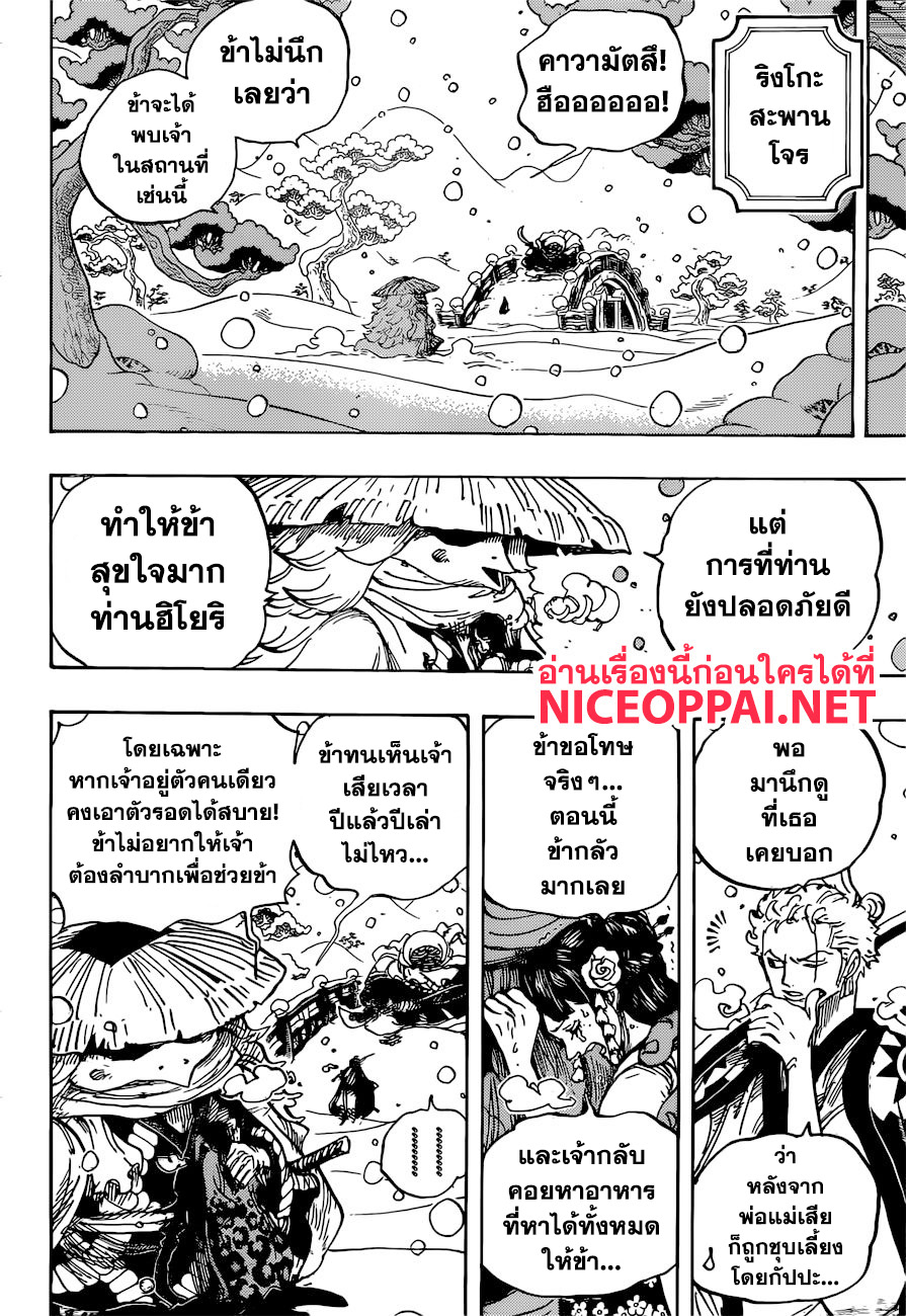 One Piece วันพีซ ตอนที่ 952