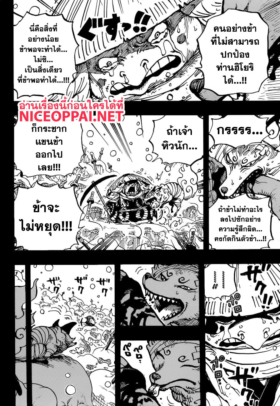 One Piece วันพีซ ตอนที่ 953