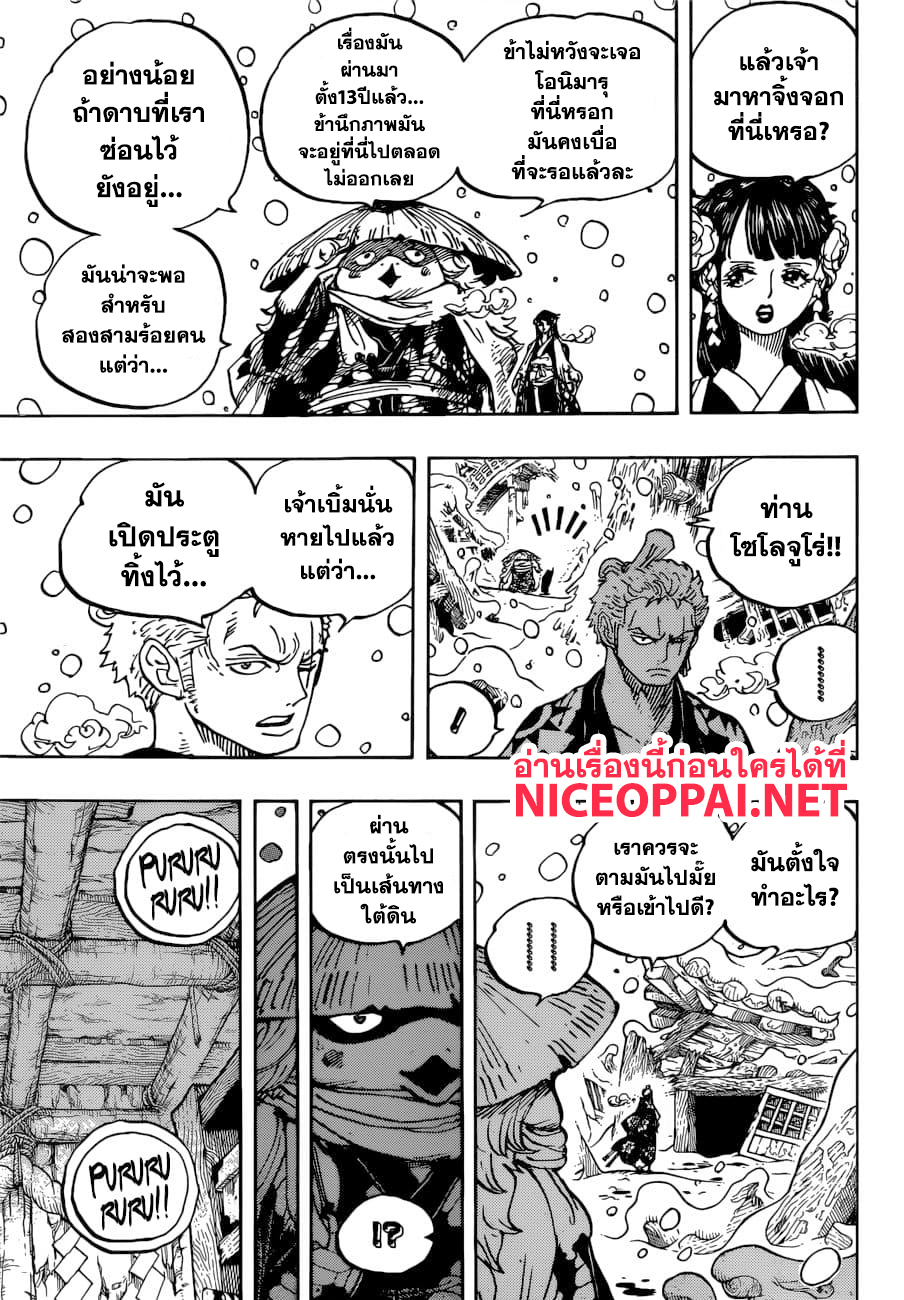 One Piece วันพีซ ตอนที่ 953