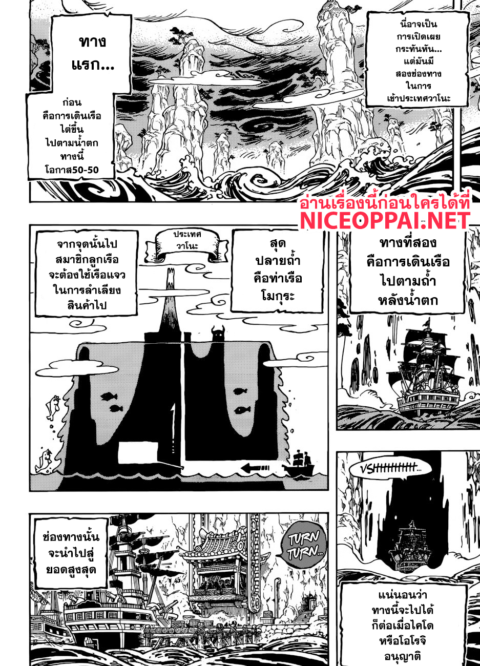One Piece วันพีซ ตอนที่ 954 : เฉกเช่นมังกรสยายปีก