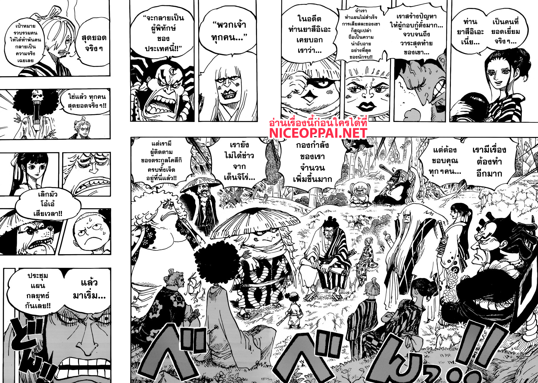 One Piece วันพีซ ตอนที่ 954 : เฉกเช่นมังกรสยายปีก