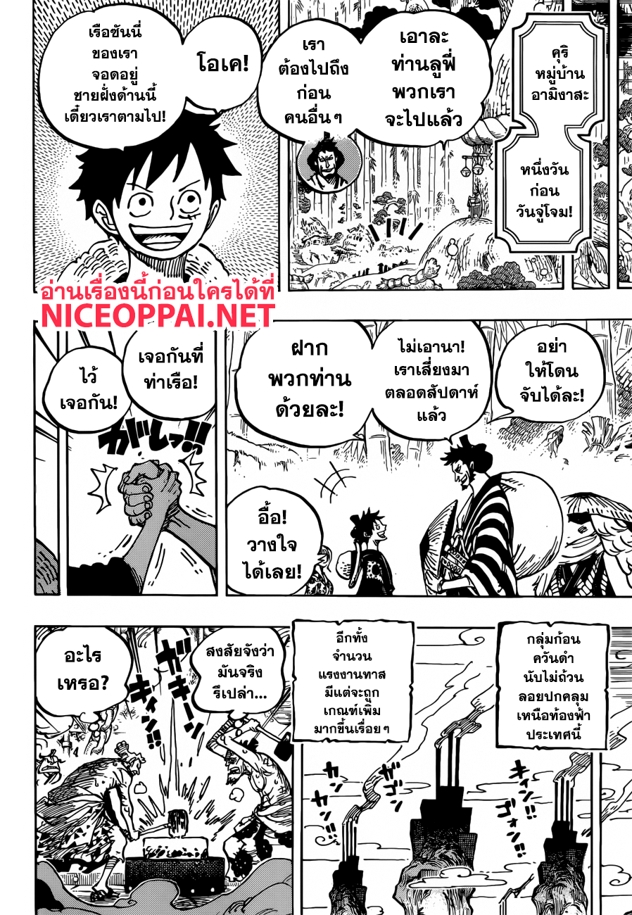 One Piece วันพีซ ตอนที่ 955 : เอ็นมะ