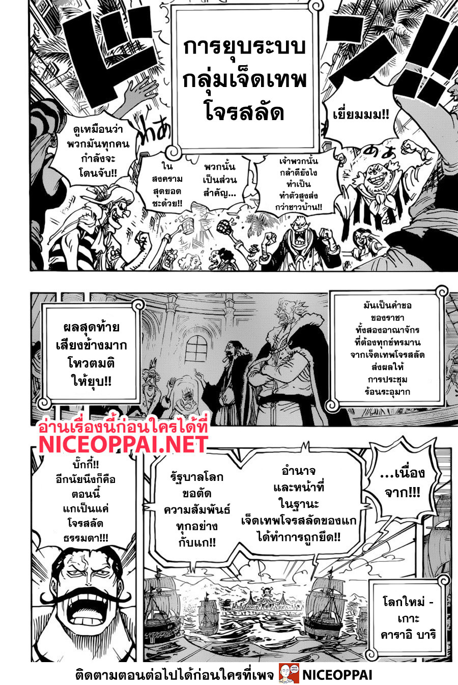 One Piece วันพีซ ตอนที่ 956 : ข่าวใหญ่