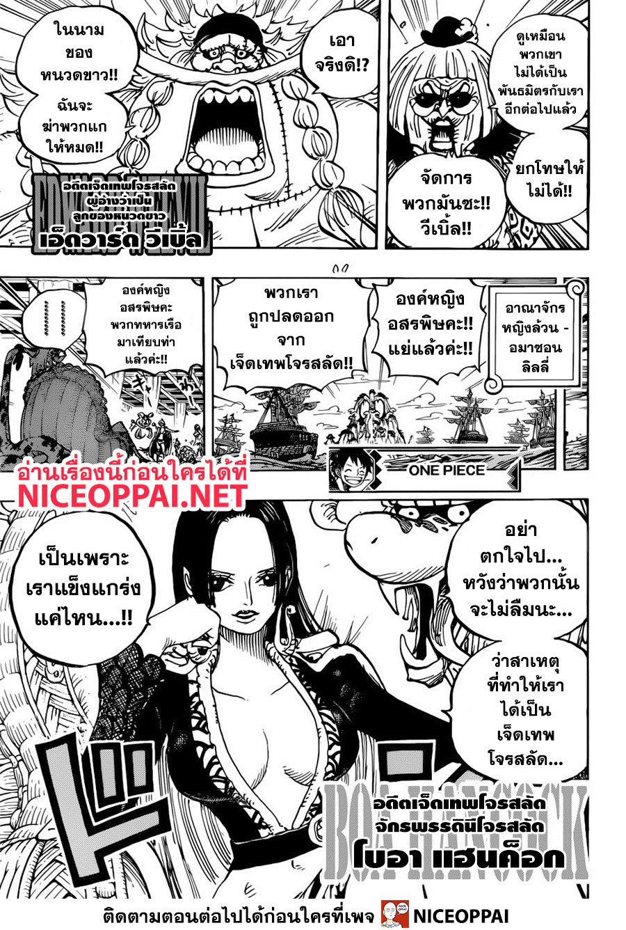 One Piece วันพีซ ตอนที่ 956 : ข่าวใหญ่