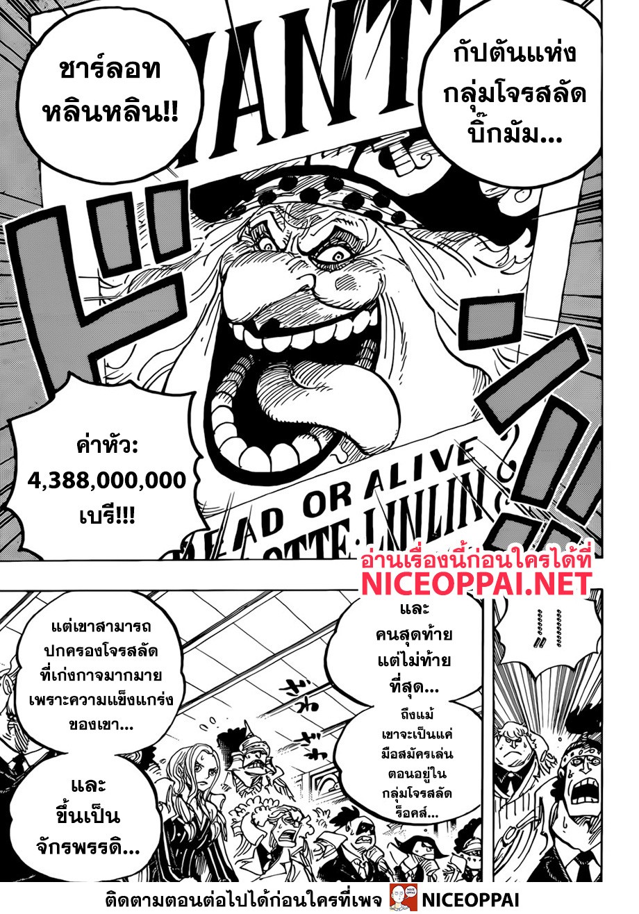 One Piece วันพีซ ตอนที่ 957 : อัลติเมท