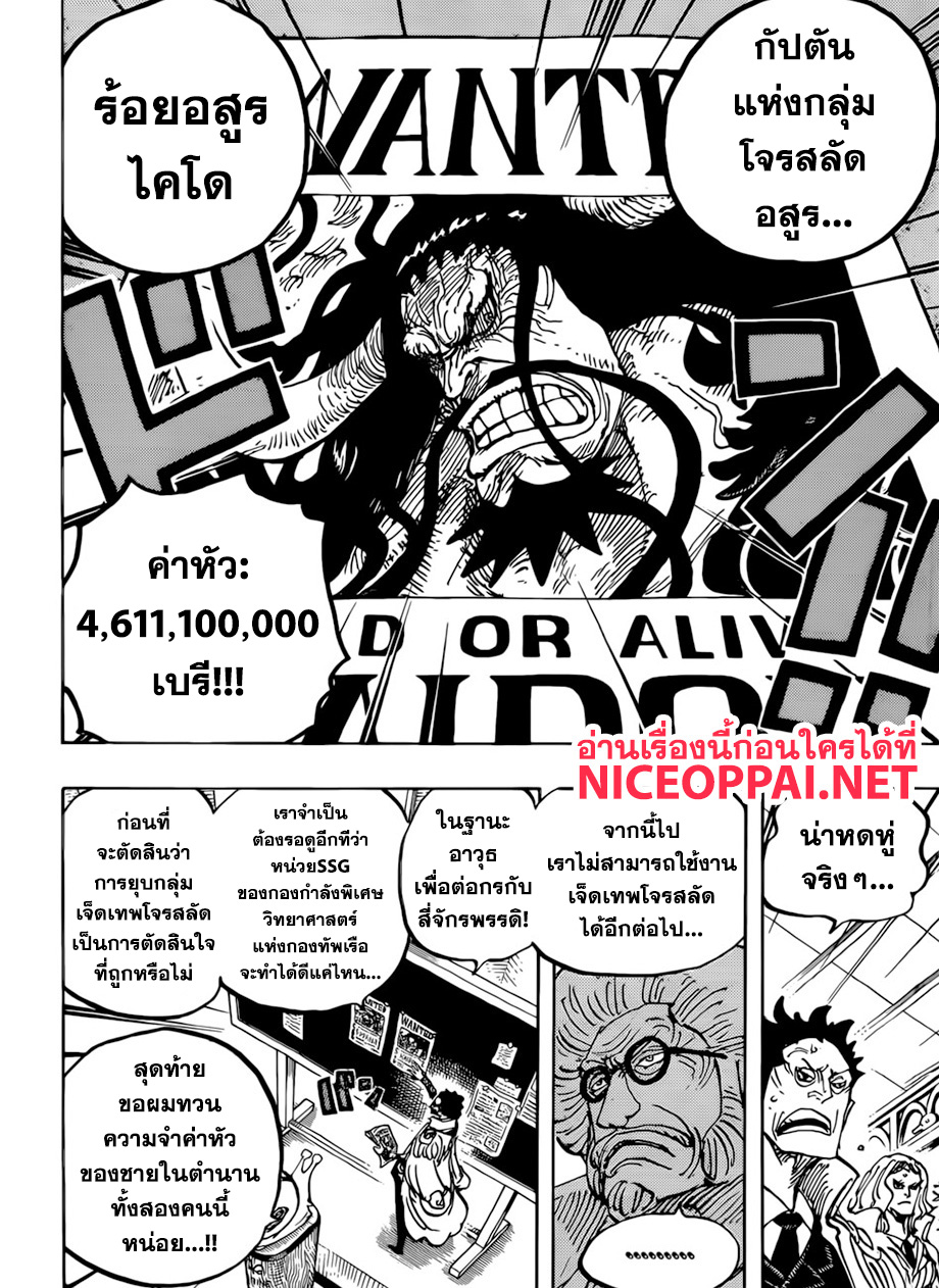 One Piece วันพีซ ตอนที่ 957 : อัลติเมท