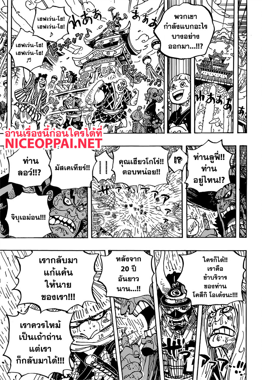 One Piece วันพีซ ตอนที่ 958 : ท่าเรือแห่งสัญญา