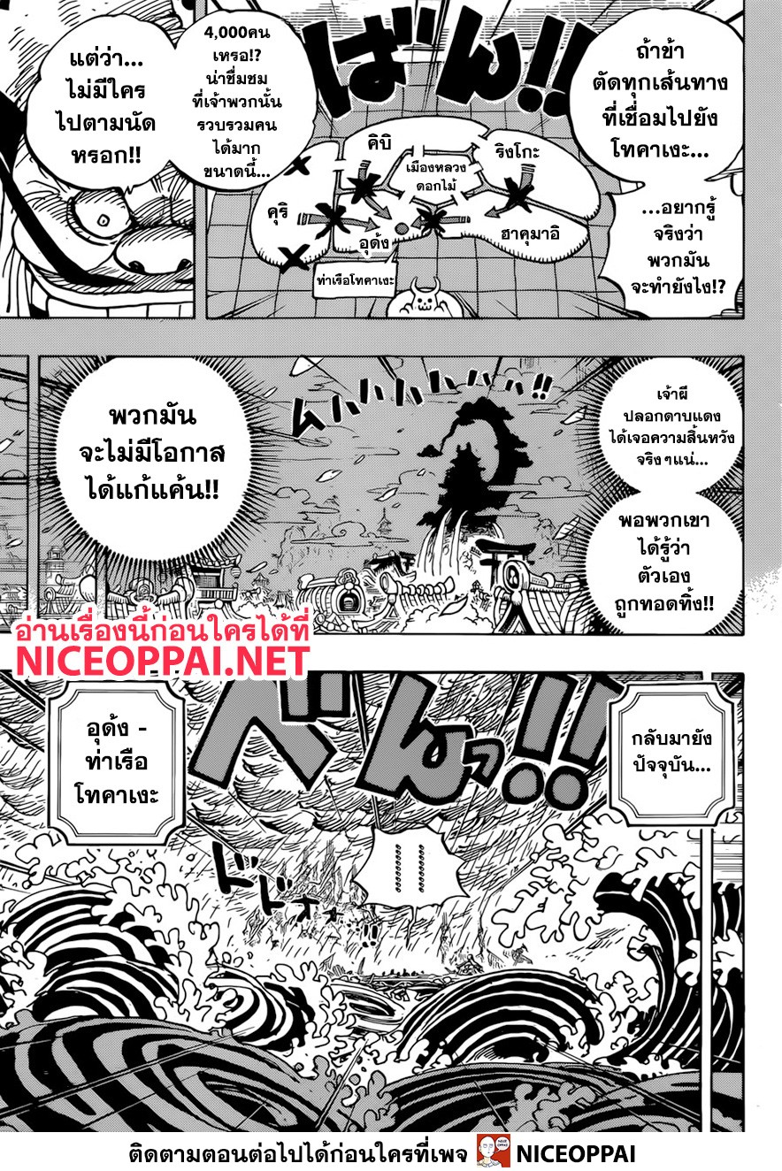 One Piece วันพีซ ตอนที่ 959 : ซามูไร