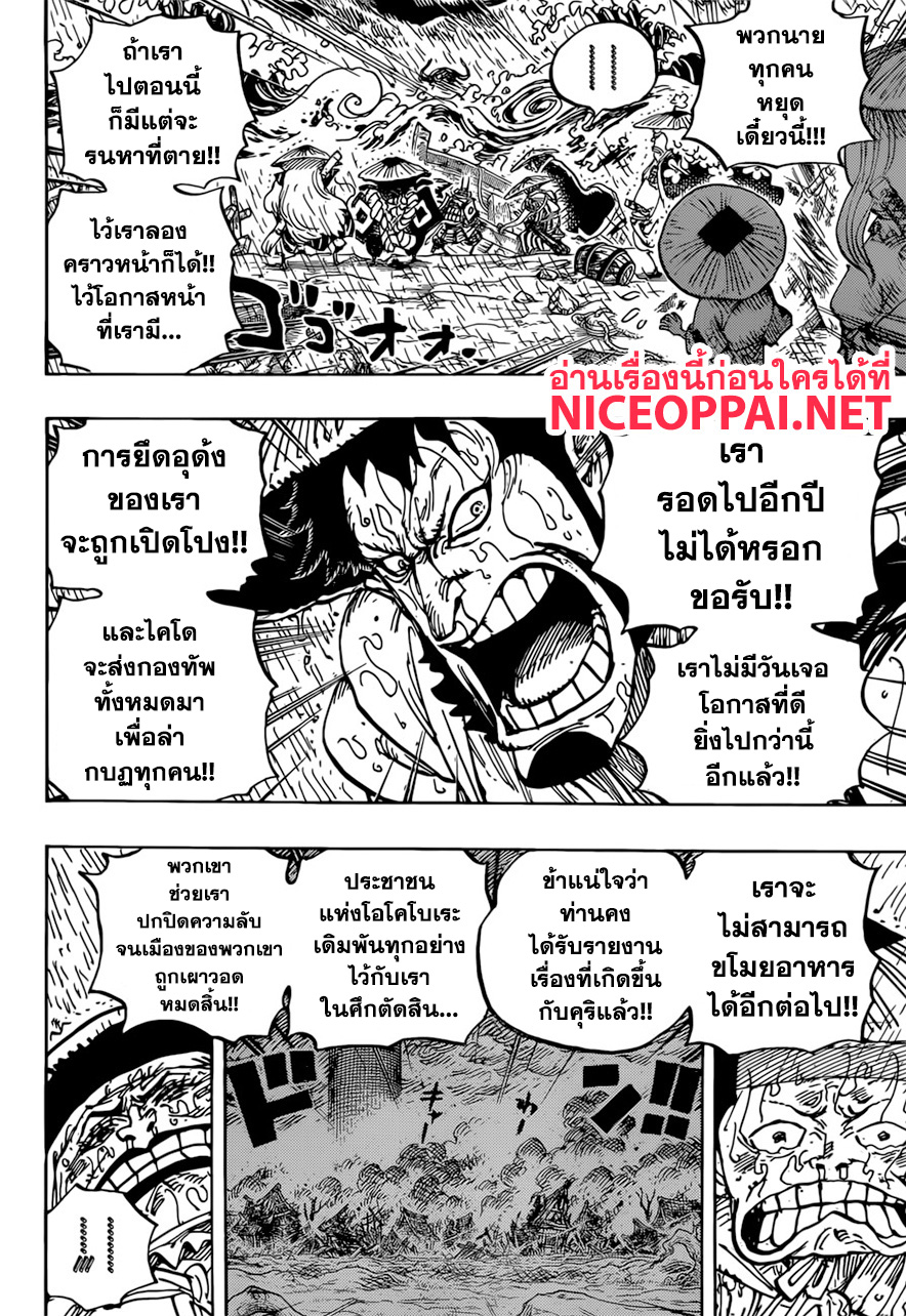 One Piece วันพีซ ตอนที่ 959 : ซามูไร