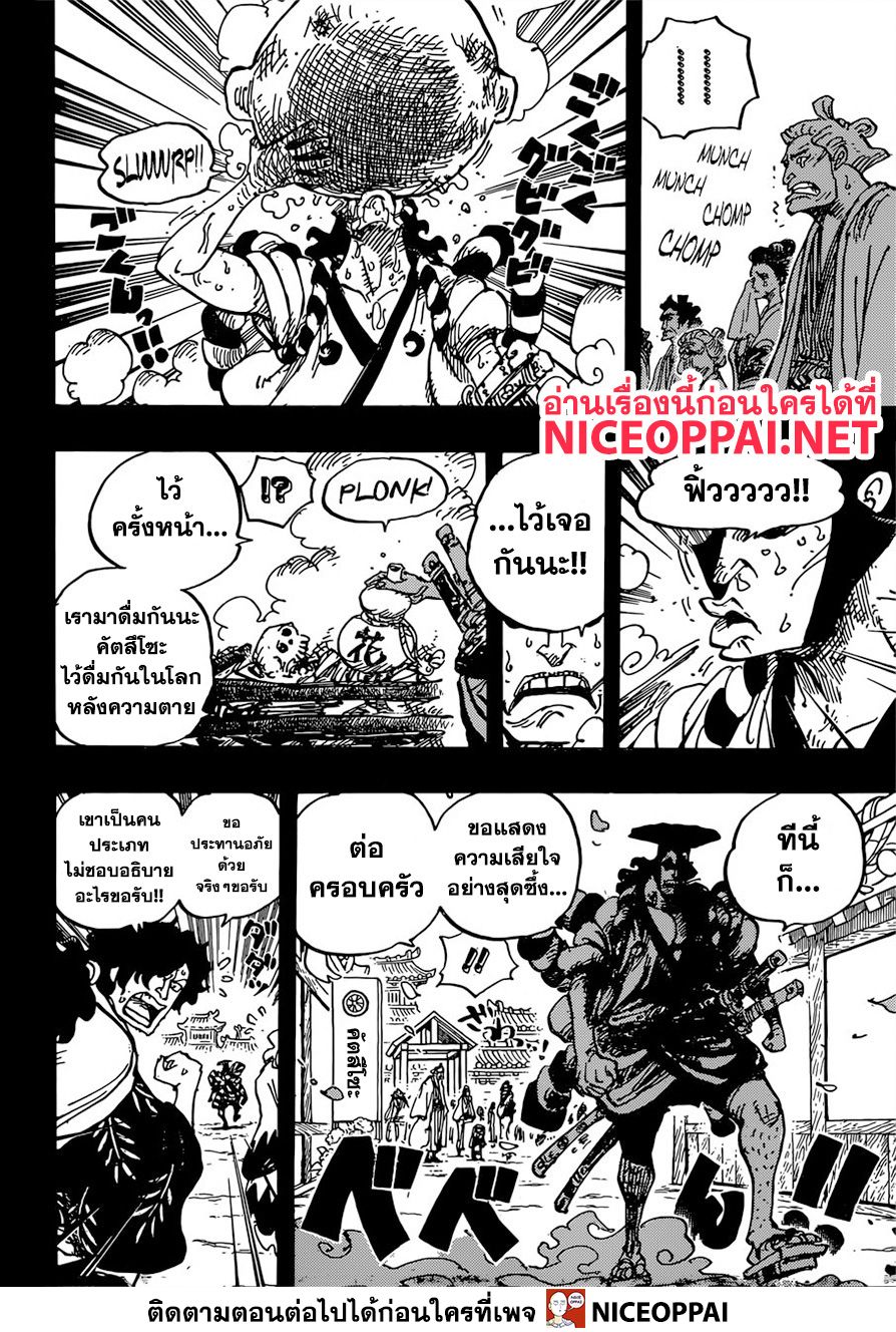One Piece วันพีซ ตอนที่ 960