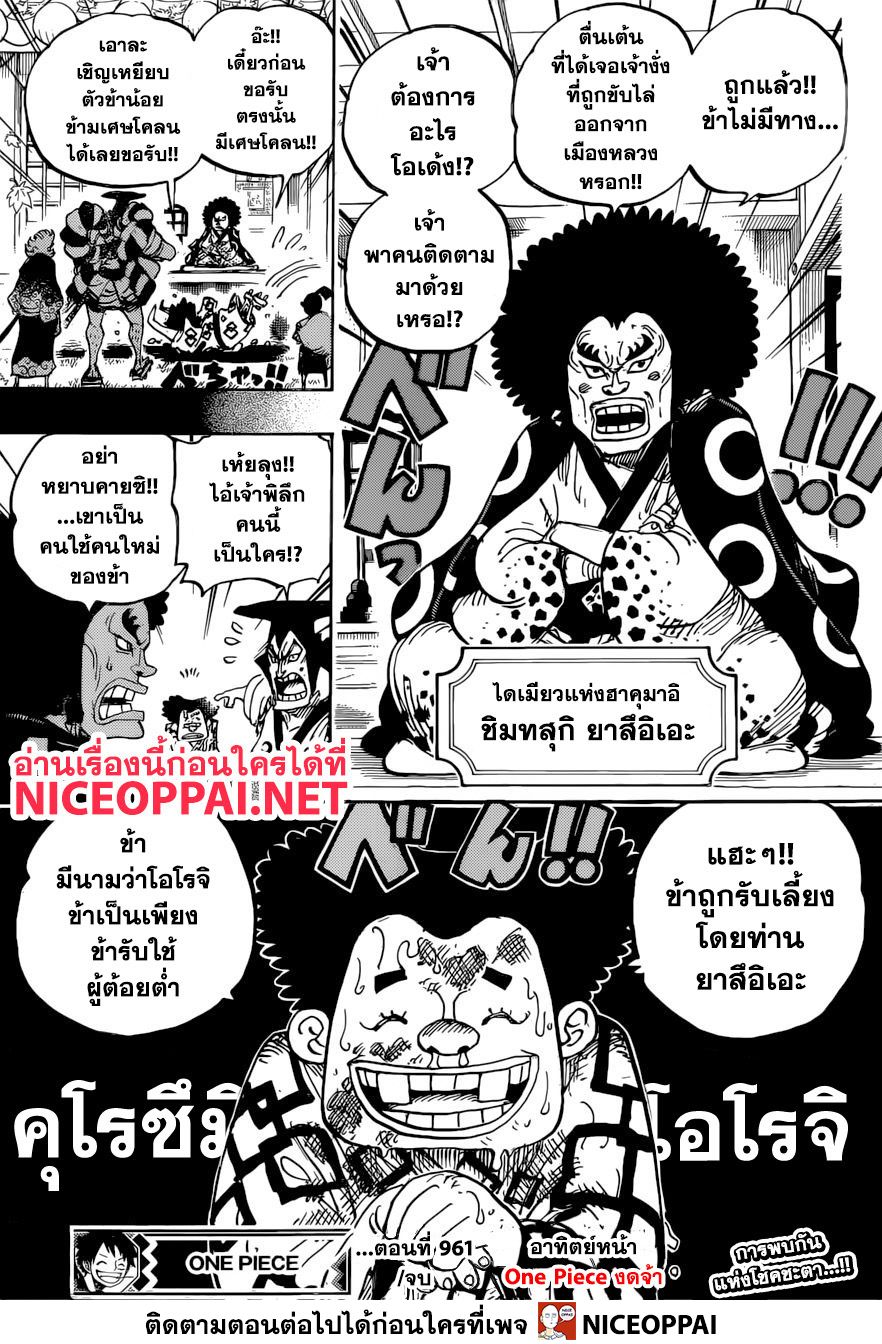 One Piece วันพีซ chapter 961