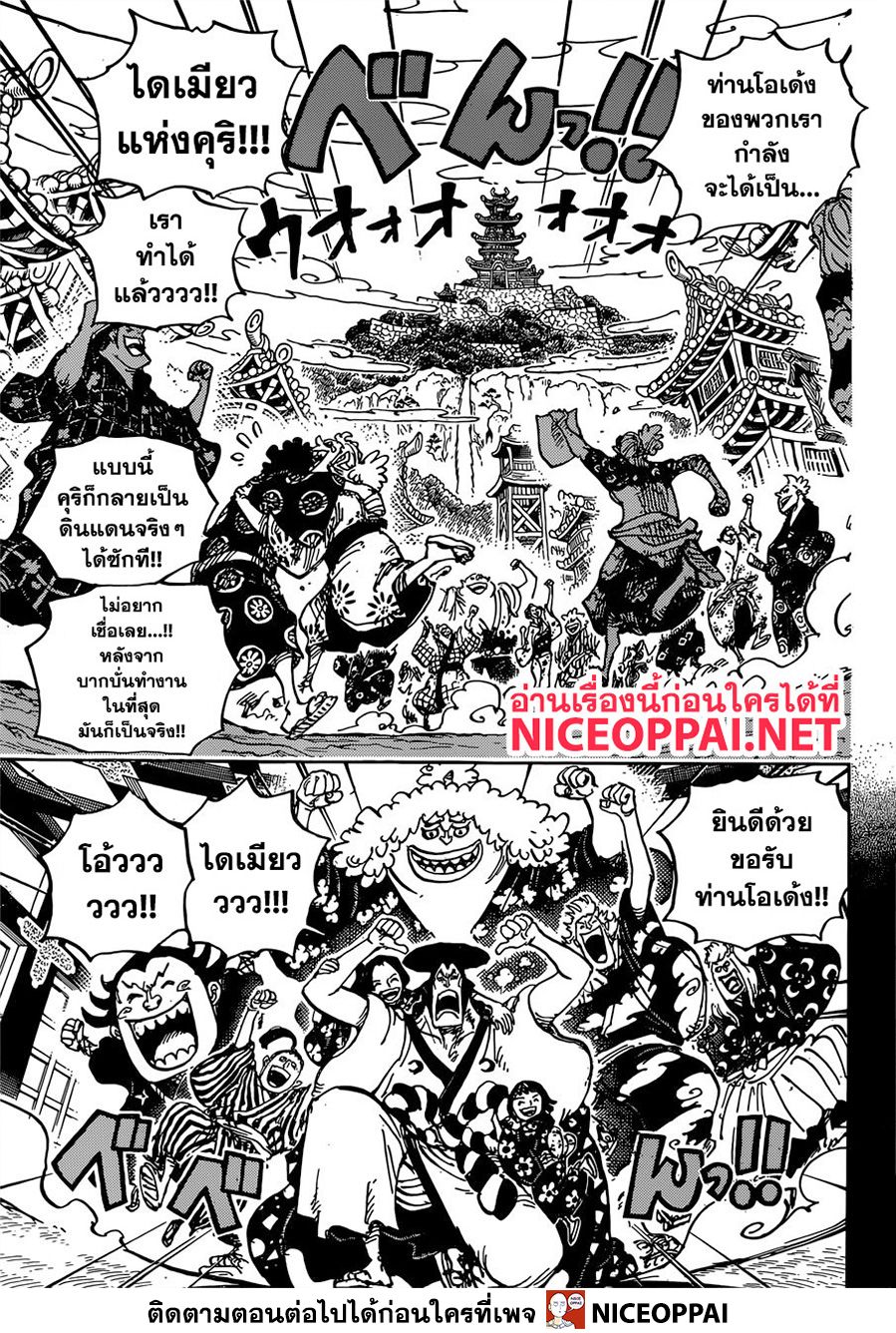 One Piece วันพีซ chapter 962