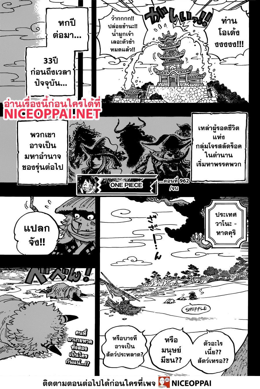 One Piece วันพีซ chapter 962