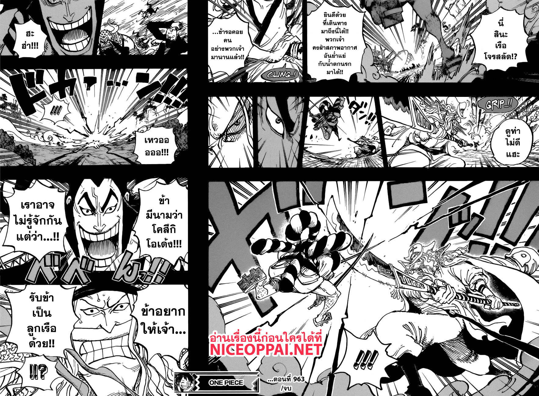 One Piece วันพีซ chapter 963