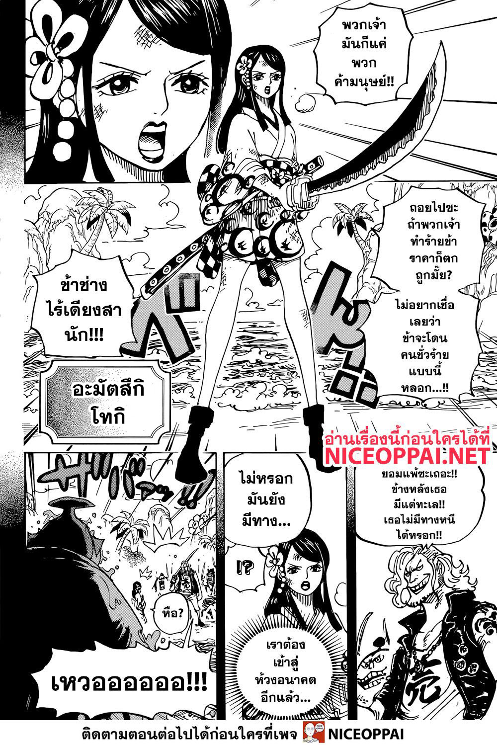 One Piece วันพีซ chapter 964