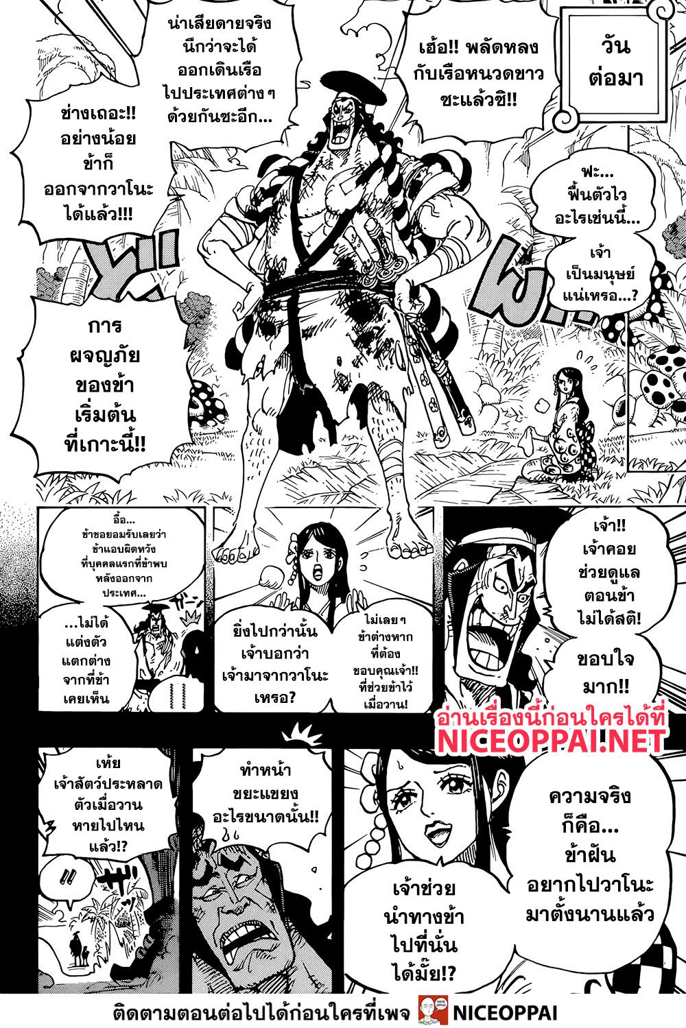 One Piece วันพีซ chapter 964