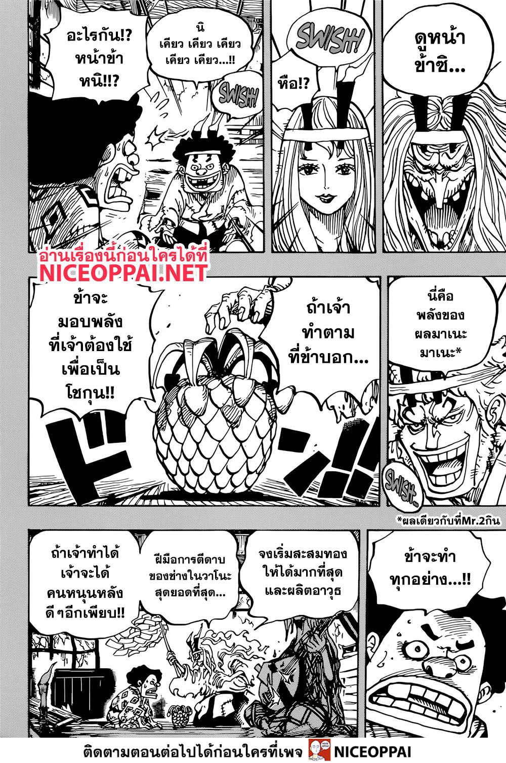 One Piece วันพีซ chapter 965