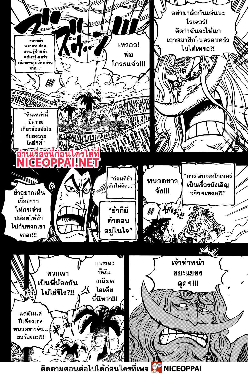One Piece วันพีซ chapter 966