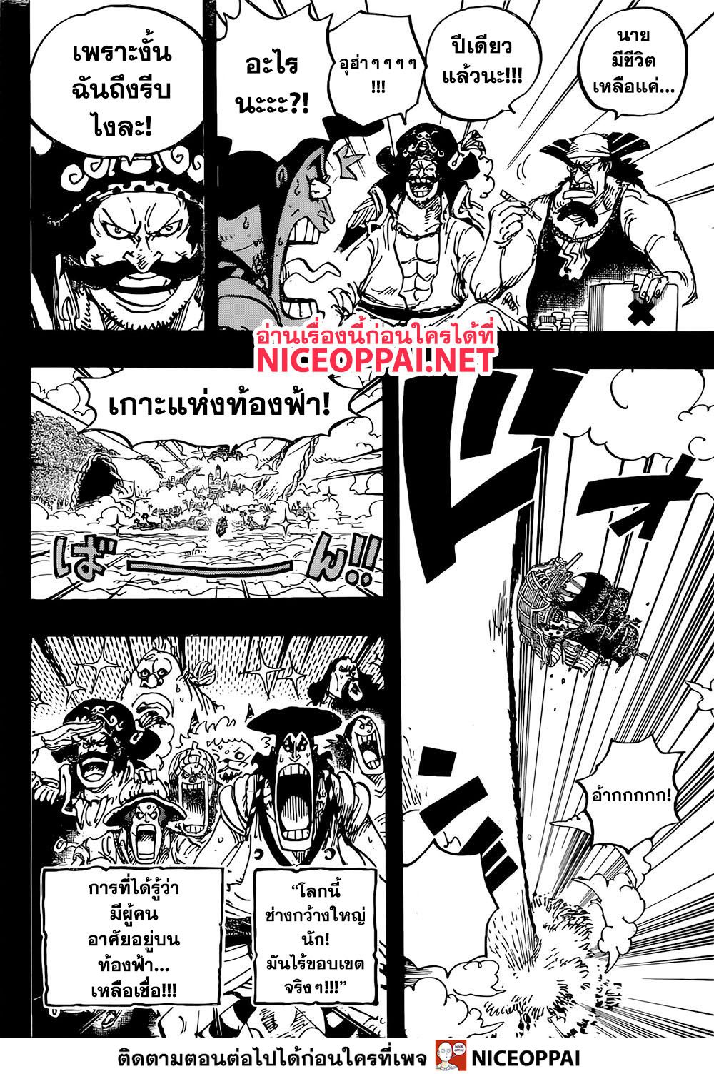 One Piece วันพีซ chapter 966