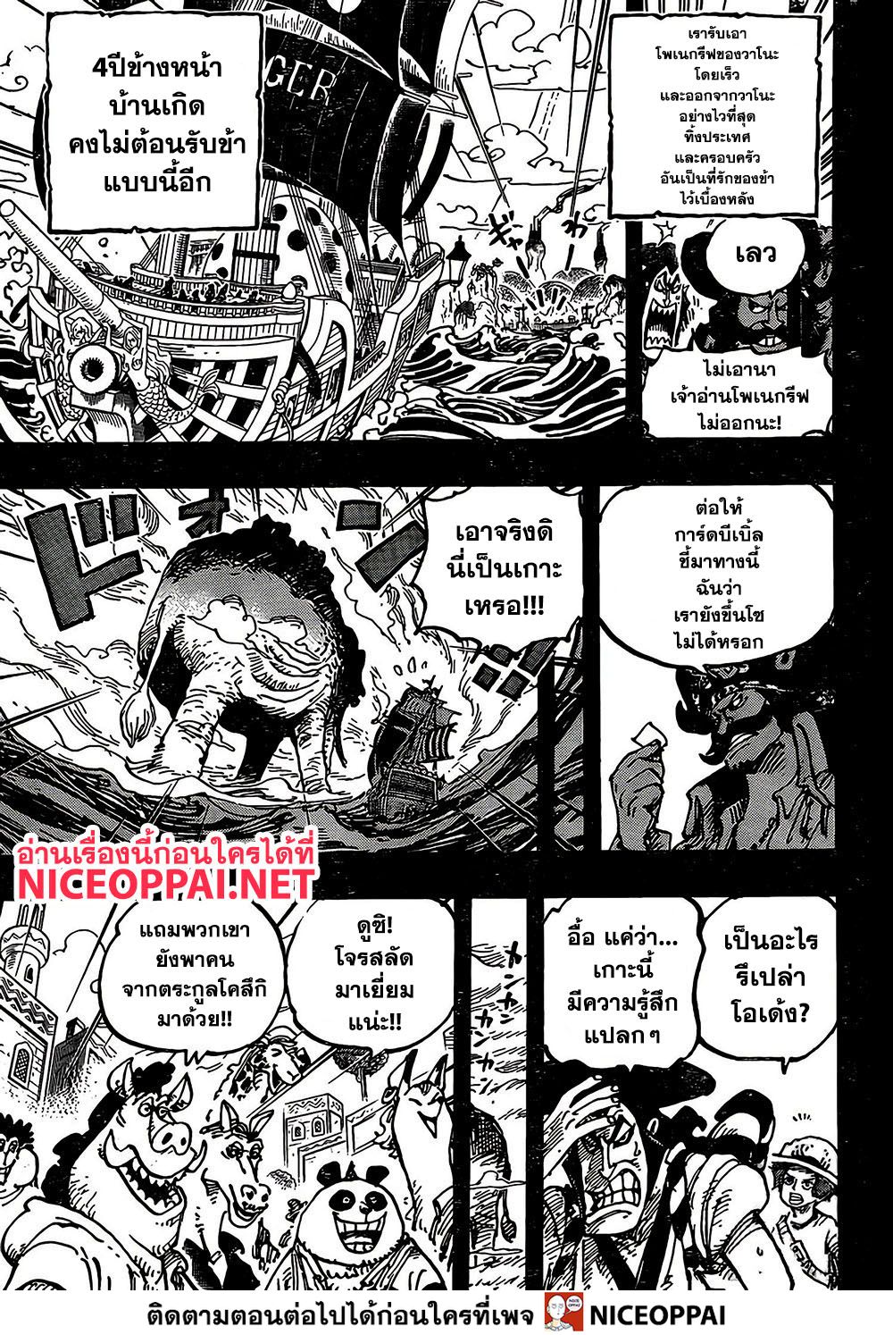 One Piece วันพีซ chapter 967