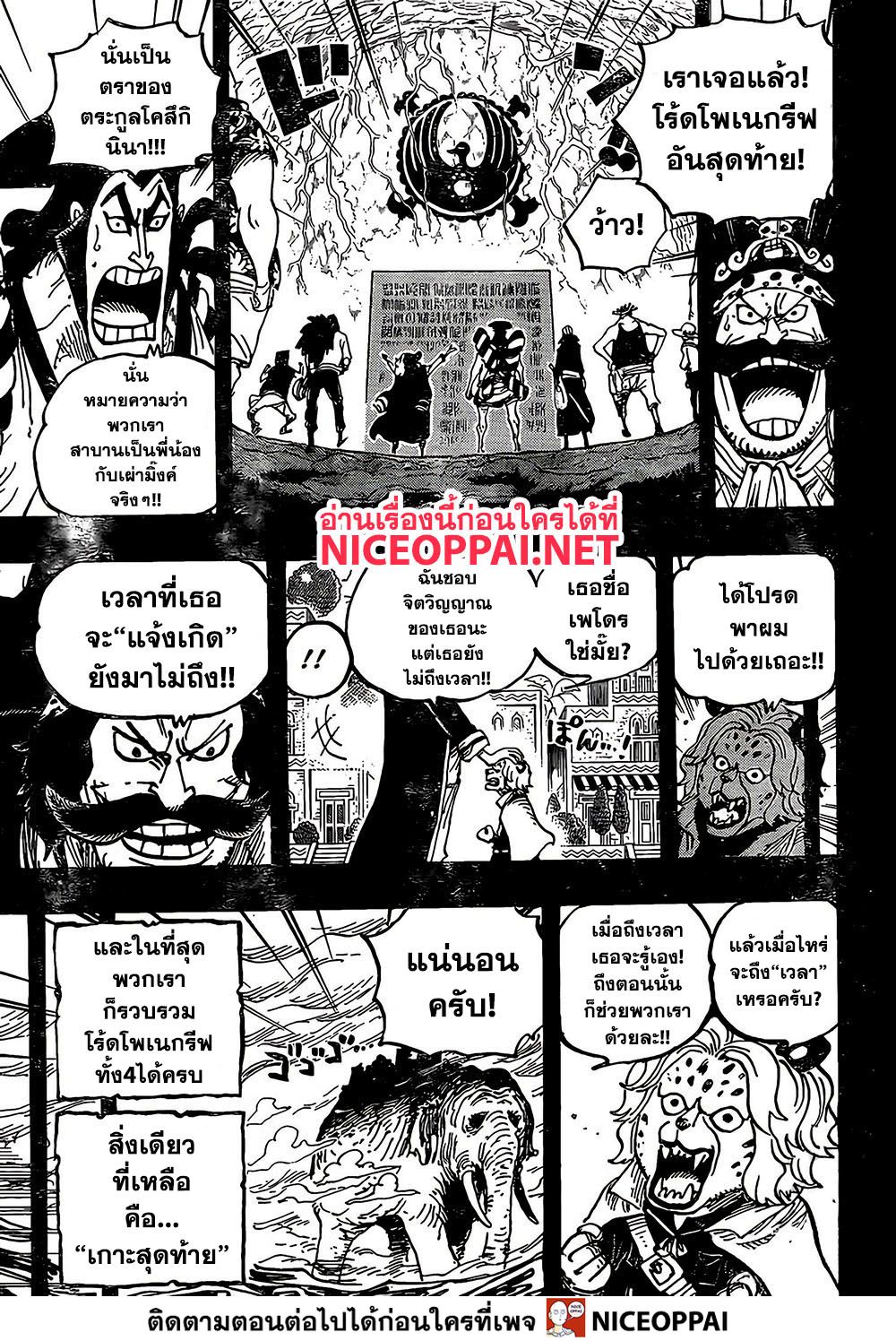 One Piece วันพีซ chapter 967
