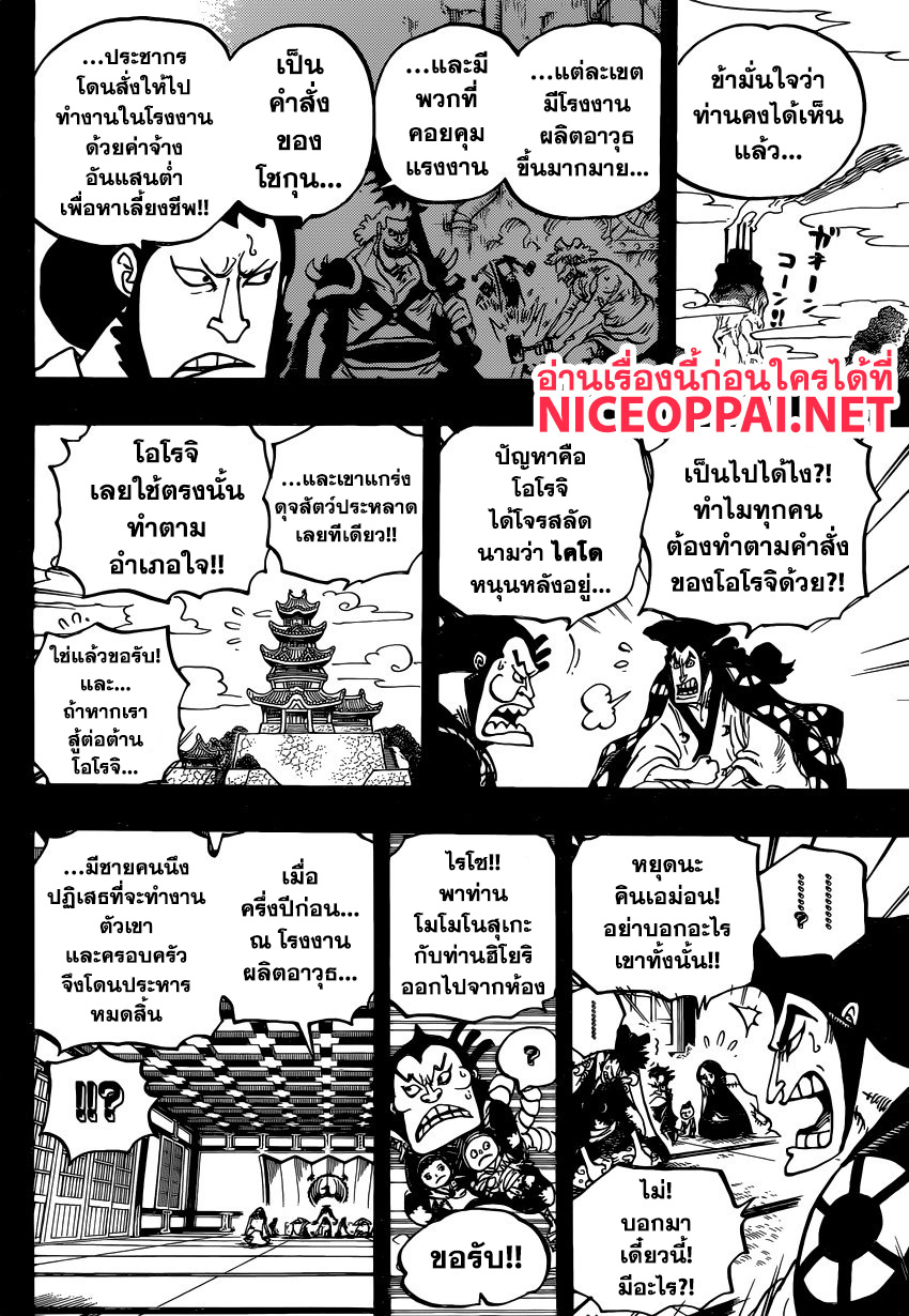 One Piece วันพีซ chapter 968