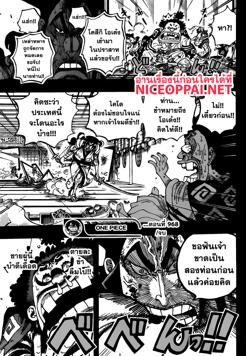 One Piece วันพีซ chapter 968