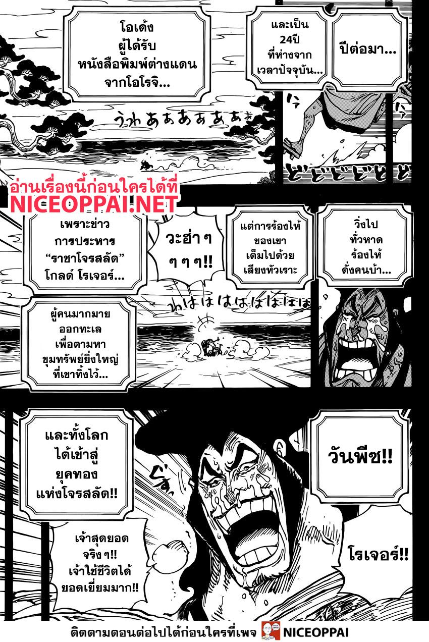 One Piece วันพีซ ตอนที่ 969 : ขุนนางปัญญาอ่อน